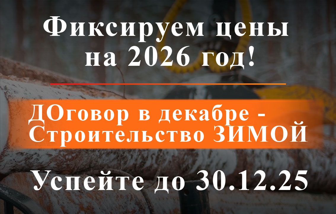 Фиксируем цены